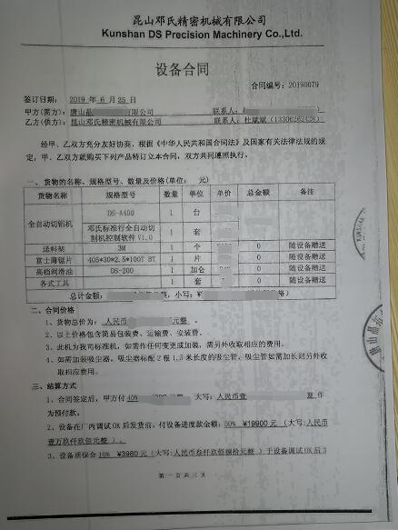 鋁型材切割機(jī)客戶唐山晶*與鄧氏合作歷經(jīng)了3年，從一片鋸片開始