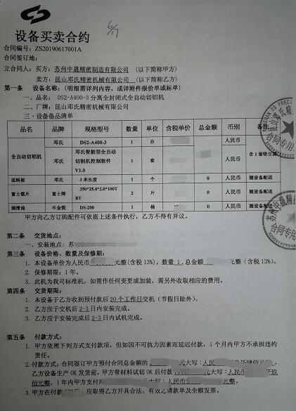 全自動鋸鋁機(jī)DS-A400-3分離式，蘇州中晟又找鄧氏回購啦