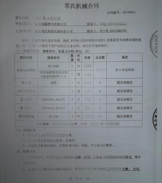 鋁合金下料機(jī)實(shí)現(xiàn)高速精密切割，迎得聯(lián)贏激光的認(rèn)可