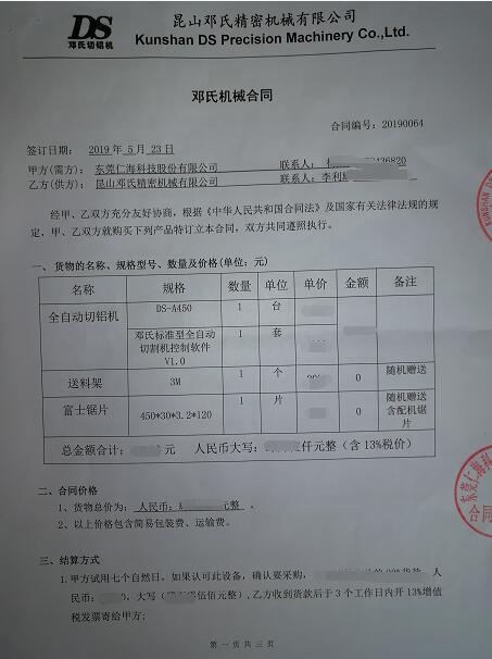 【廣東】全自動切鋁機(jī)仁?？萍歼x擇鄧氏實(shí)現(xiàn)精密鋸切